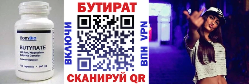 БУТИРАТ 99%  купить наркоту  Томари 
