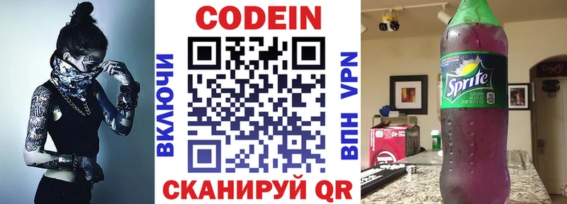 Кодеин напиток Lean (лин)  hydra маркетплейс  Томари 
